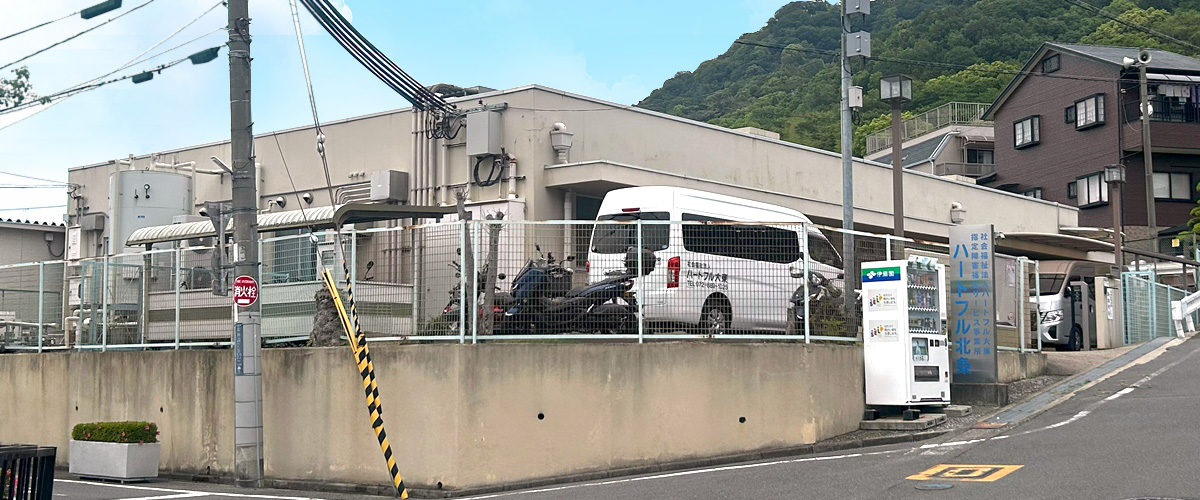ハートフル北条